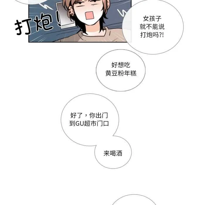 请与我私语 第23話 第53页