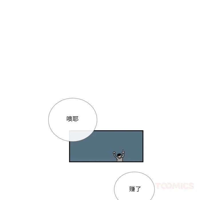 请与我私语 第23話 第62页