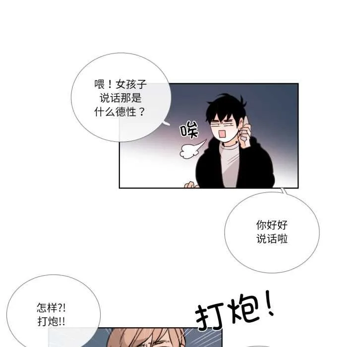 请与我私语 第23話 第52页