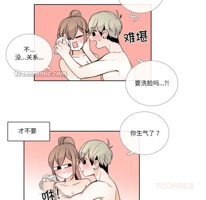 请与我私语 第23話 第30页