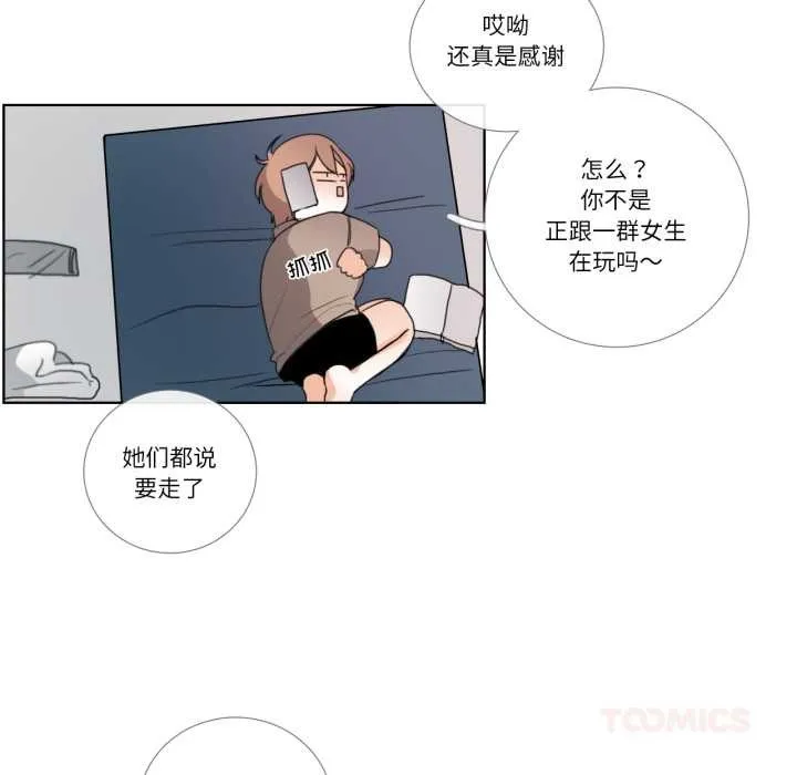 请与我私语 第23話 第54页