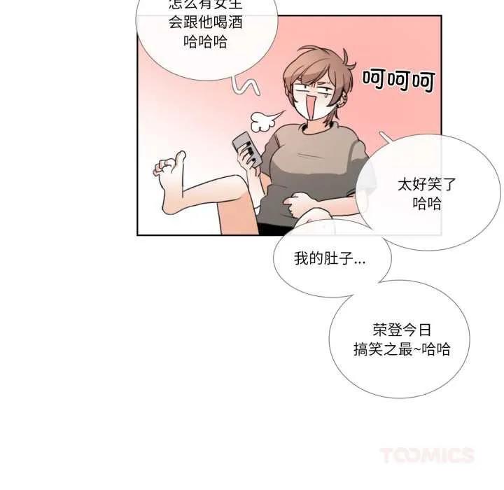 请与我私语 第23話 第42页