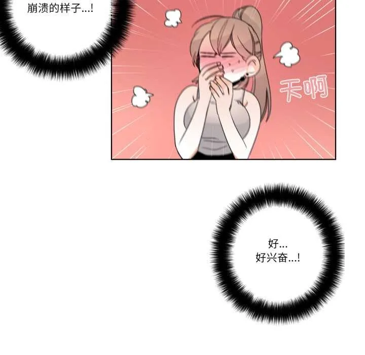 请与我私语 第23話 第13页