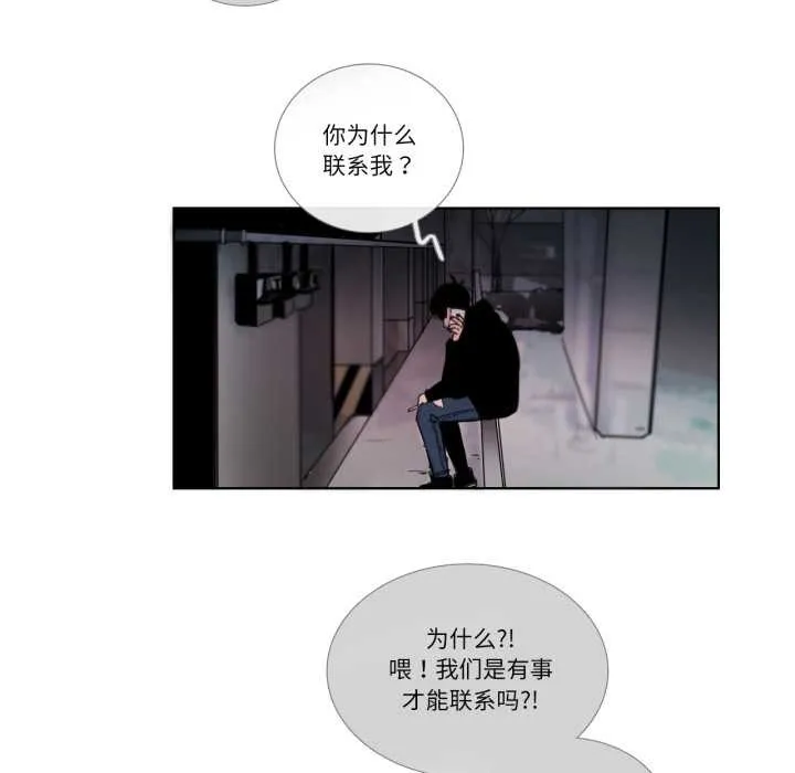 请与我私语 第23話 第49页