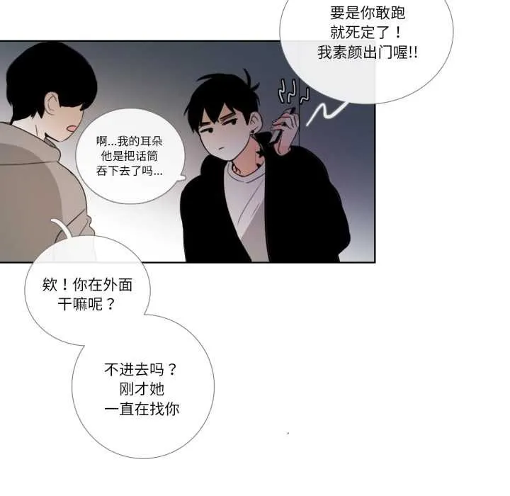 请与我私语 第23話 第56页