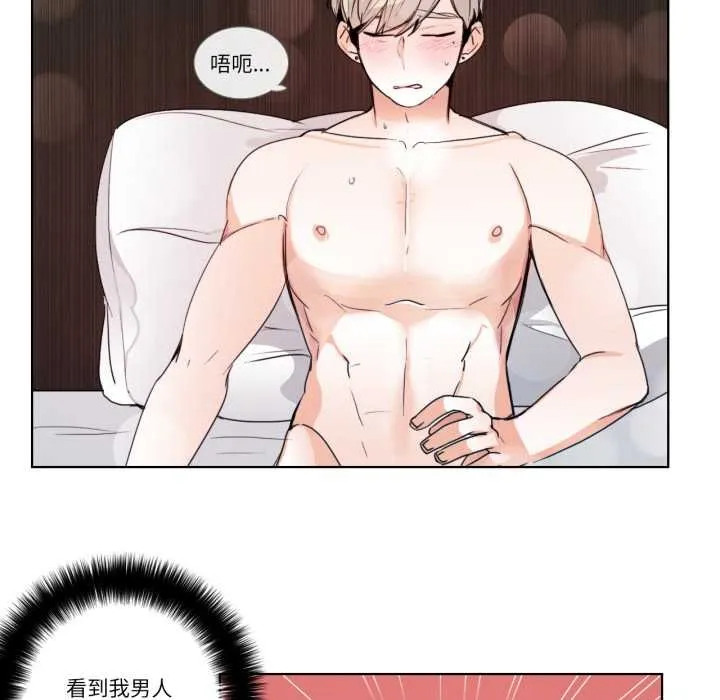 请与我私语 第23話 第12页