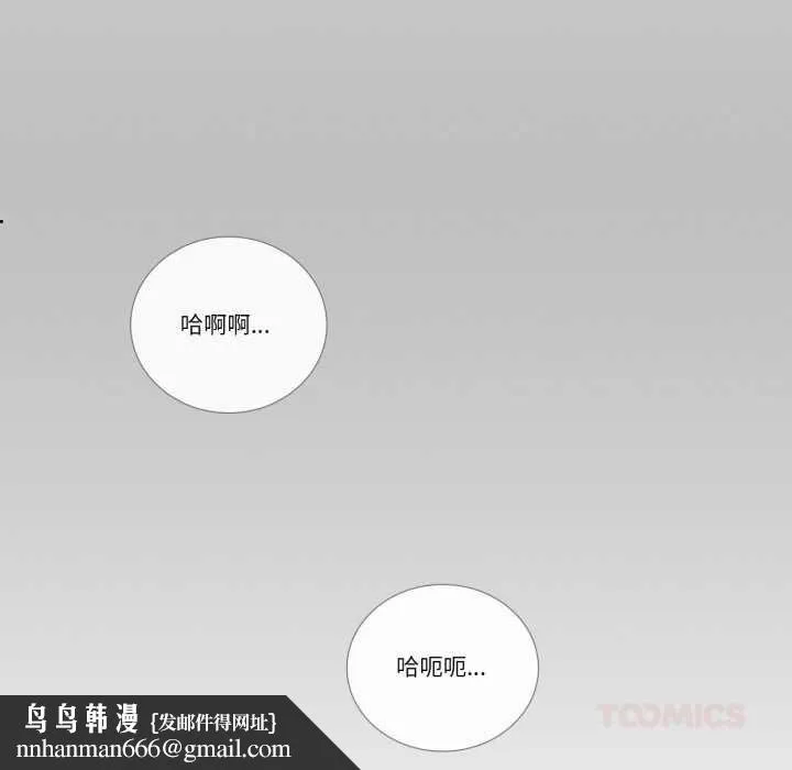 请与我私语 第23話 第34页