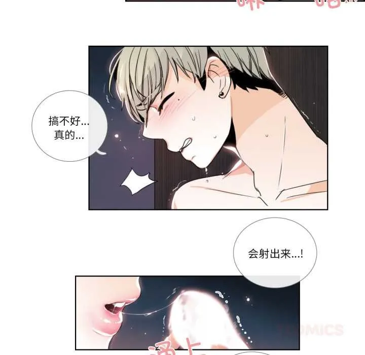 请与我私语 第23話 第6页