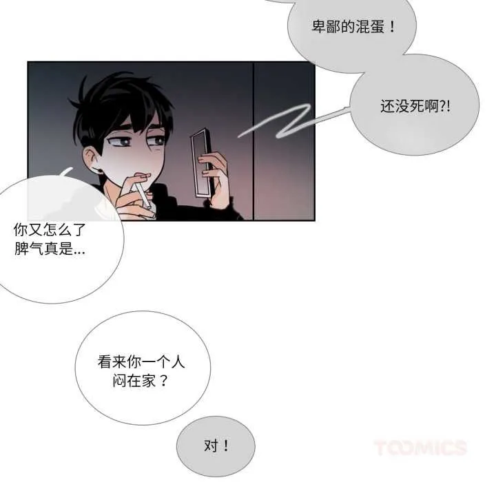 请与我私语 第23話 第50页