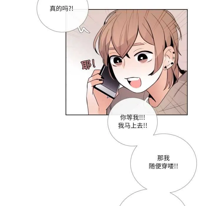请与我私语 第23話 第55页