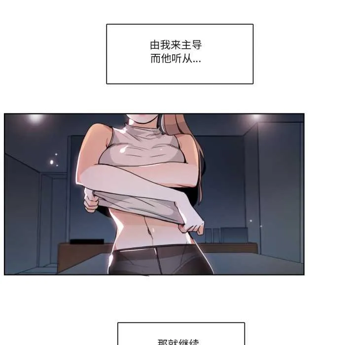 请与我私语 第23話 第19页