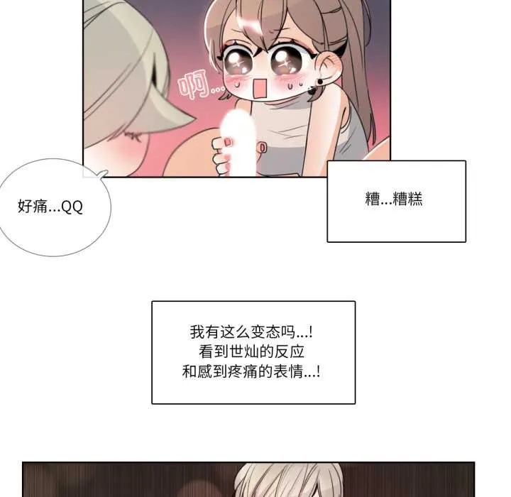 请与我私语 第23話 第11页