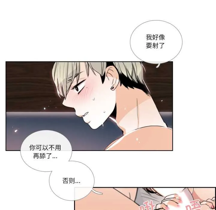 请与我私语 第23話 第5页