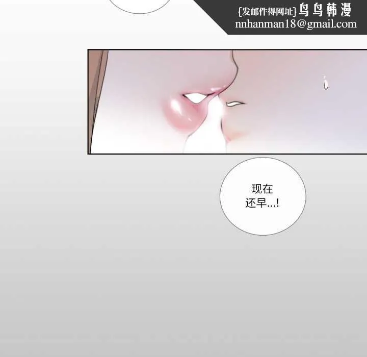 请与我私语 第23話 第33页