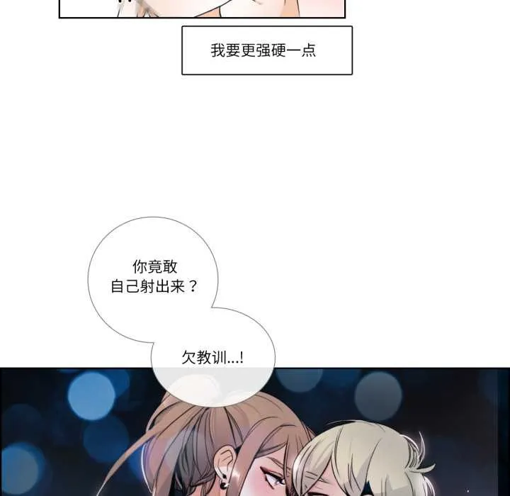 请与我私语 第23話 第31页