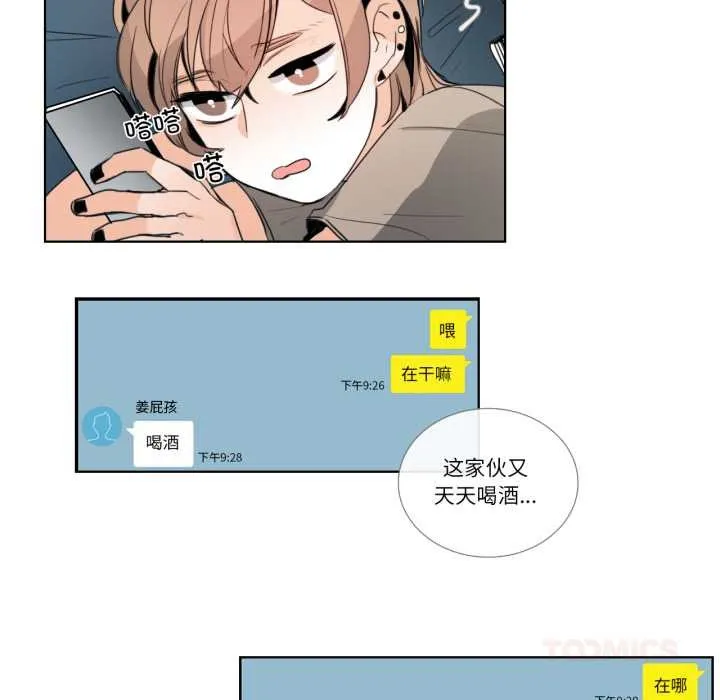 请与我私语 第23話 第38页