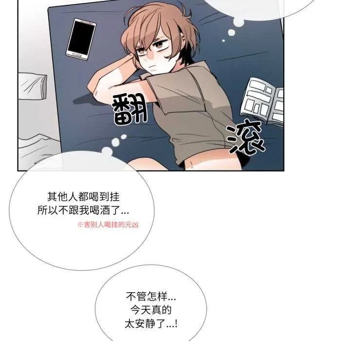 请与我私语 第23話 第36页