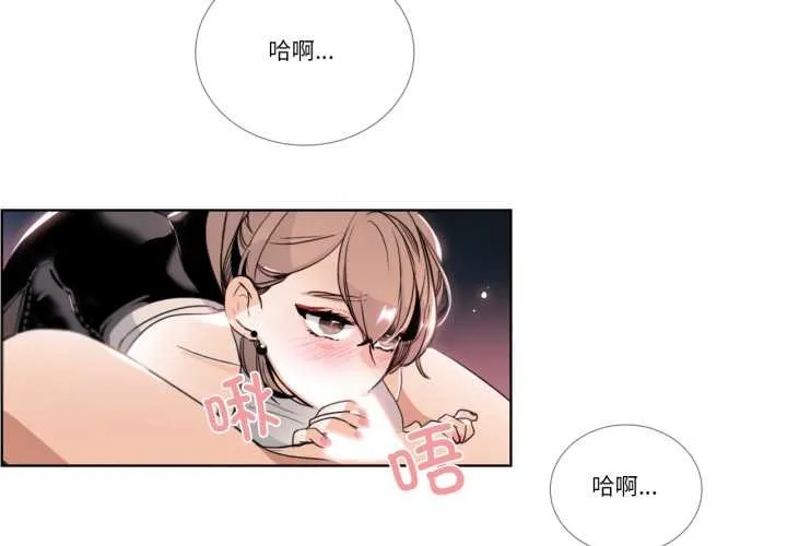 请与我私语 第23話 第3页