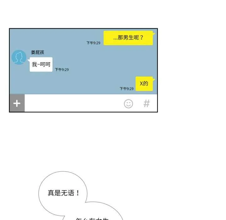 请与我私语 第23話 第41页