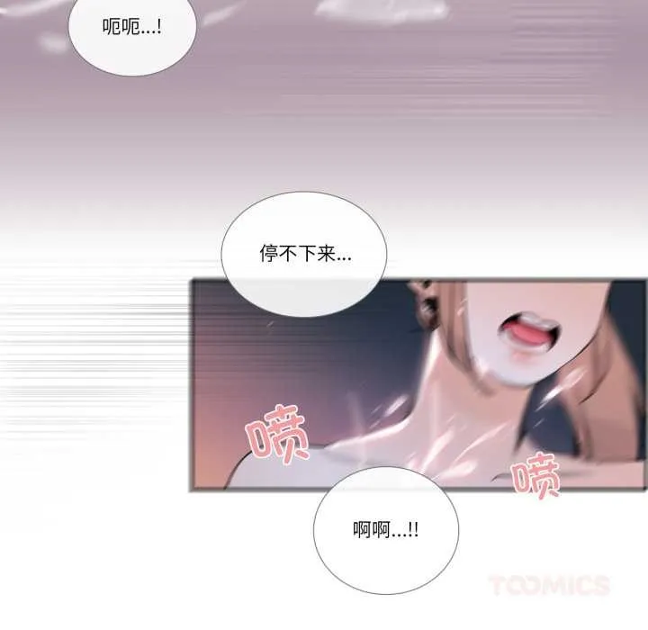 请与我私语 第23話 第26页