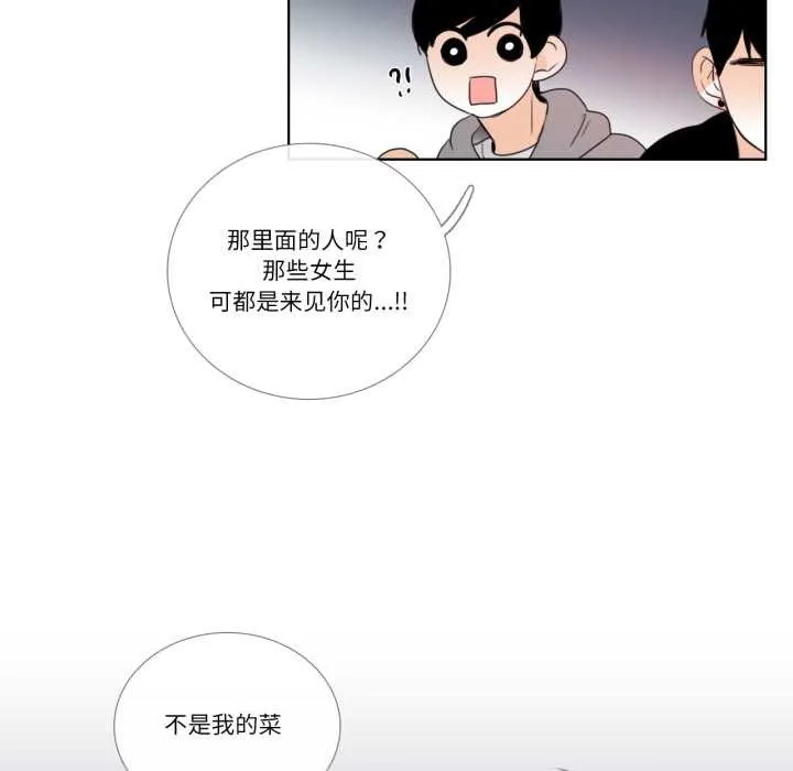 请与我私语 第23話 第59页