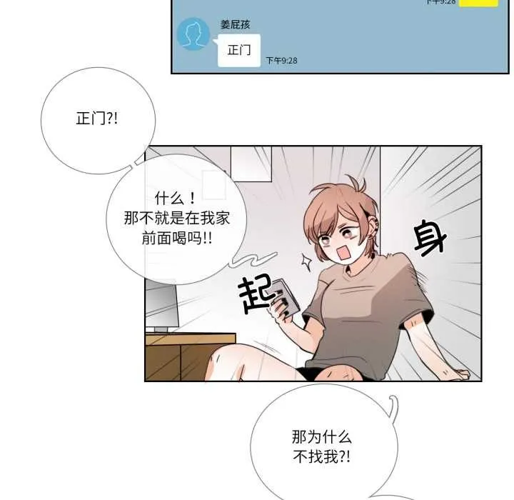 请与我私语 第23話 第39页