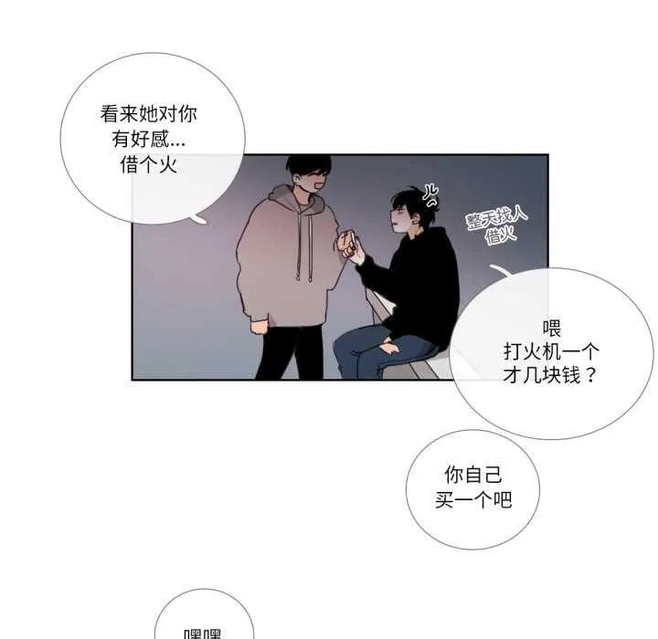请与我私语 第23話 第57页