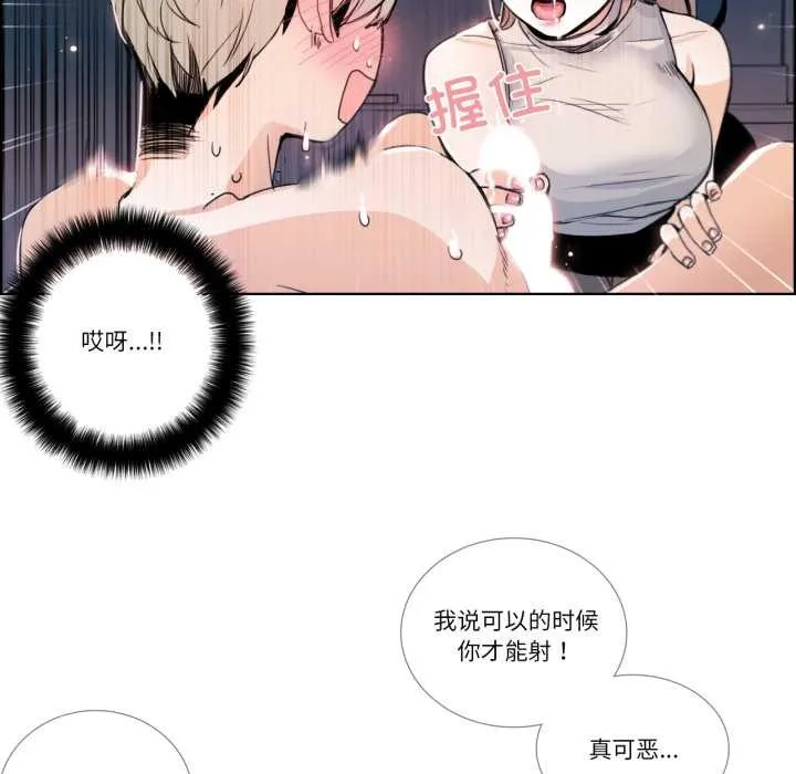 请与我私语 第23話 第9页
