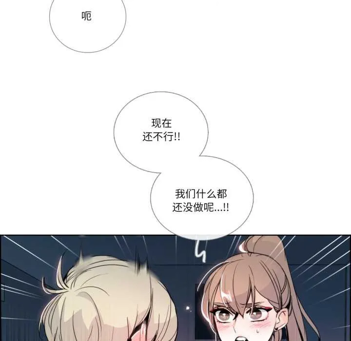 请与我私语 第23話 第8页
