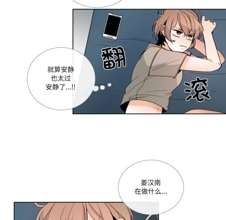 请与我私语 第23話 第37页