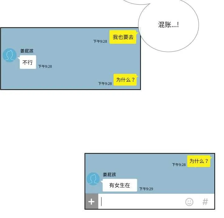 请与我私语 第23話 第40页