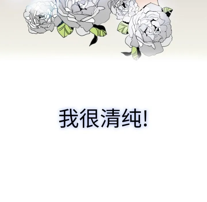 请与我私语 第1话 第8页