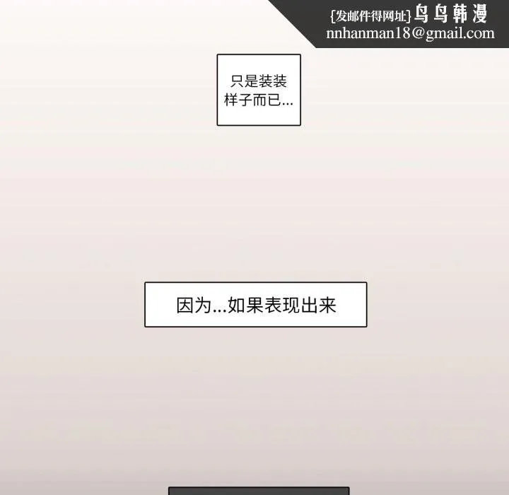 请与我私语 第1话 第35页