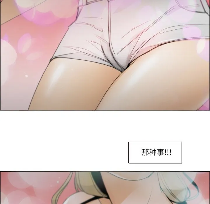 请与我私语 第1话 第32页