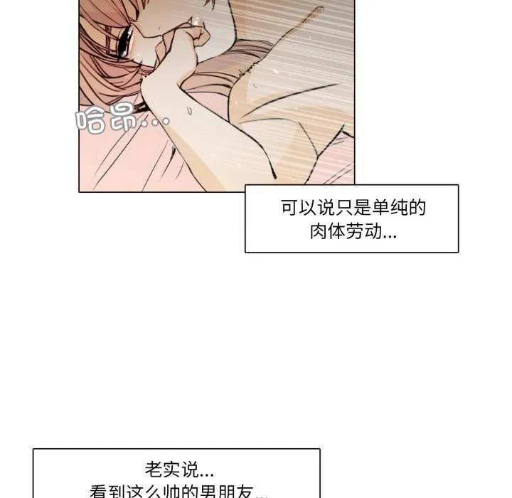 请与我私语 第1话 第42页