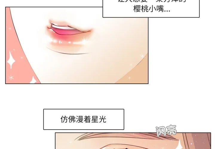 请与我私语 第1话 第3页