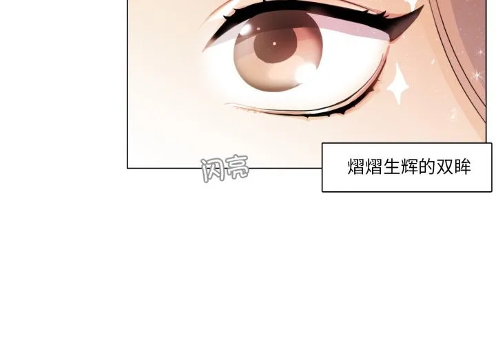 请与我私语 第1话 第4页