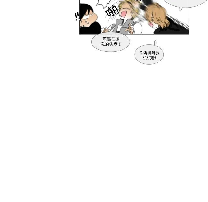 请与我私语 第1话 第25页
