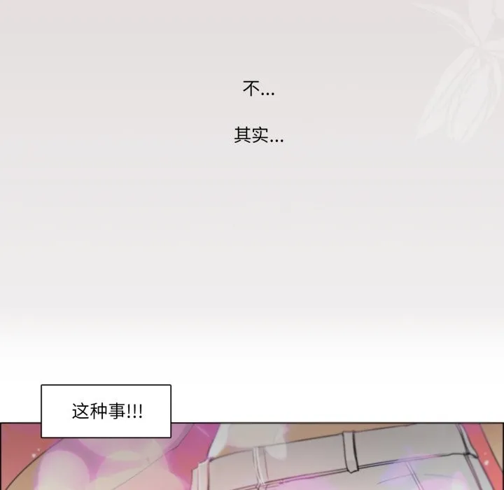 请与我私语 第1话 第31页
