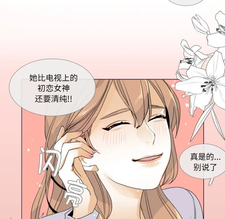 请与我私语 第1话 第28页