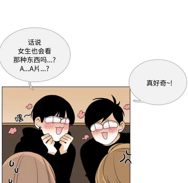 请与我私语 第1话 第26页