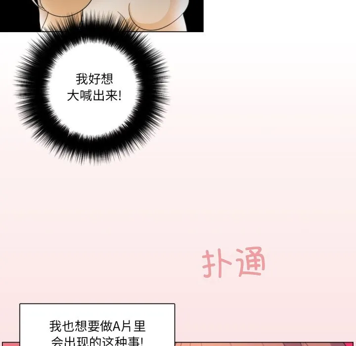 请与我私语 第1话 第47页
