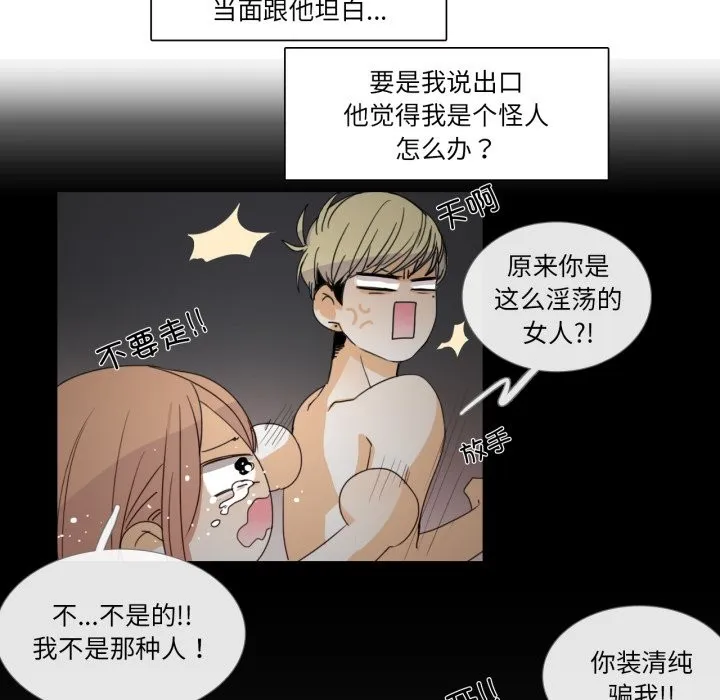 请与我私语 第1话 第54页