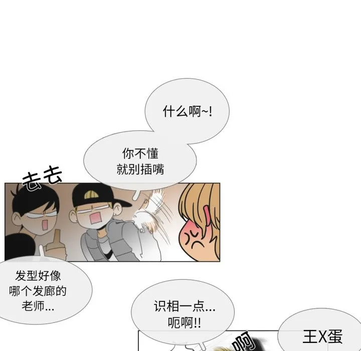 请与我私语 第1话 第24页