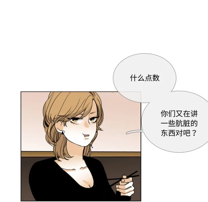 请与我私语 第1话 第23页