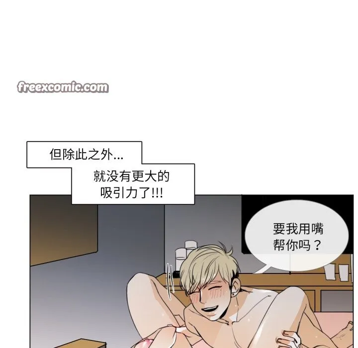 请与我私语 第1话 第45页