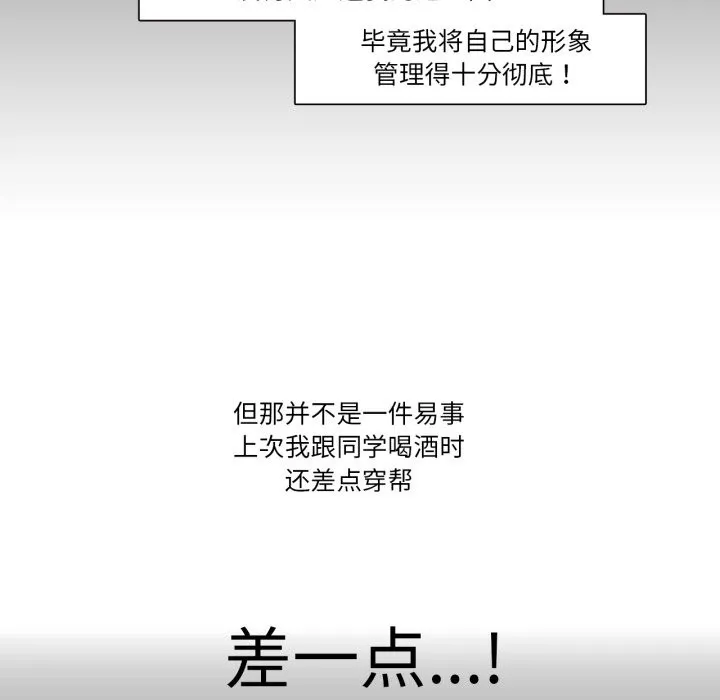 请与我私语 第1话 第13页