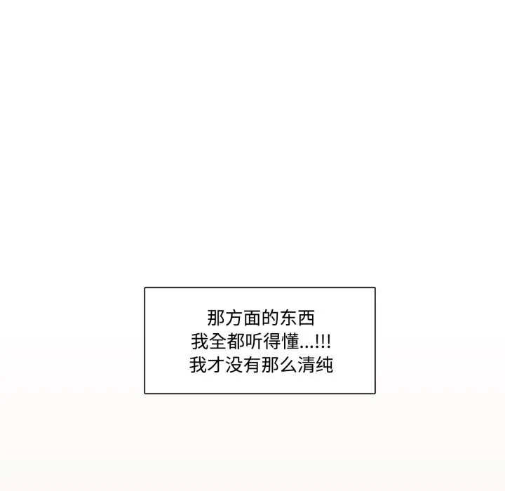 请与我私语 第1话 第34页