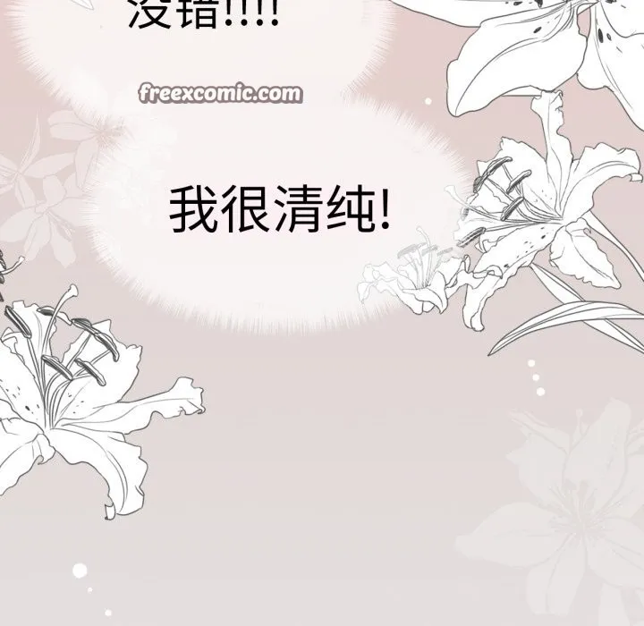 请与我私语 第1话 第30页