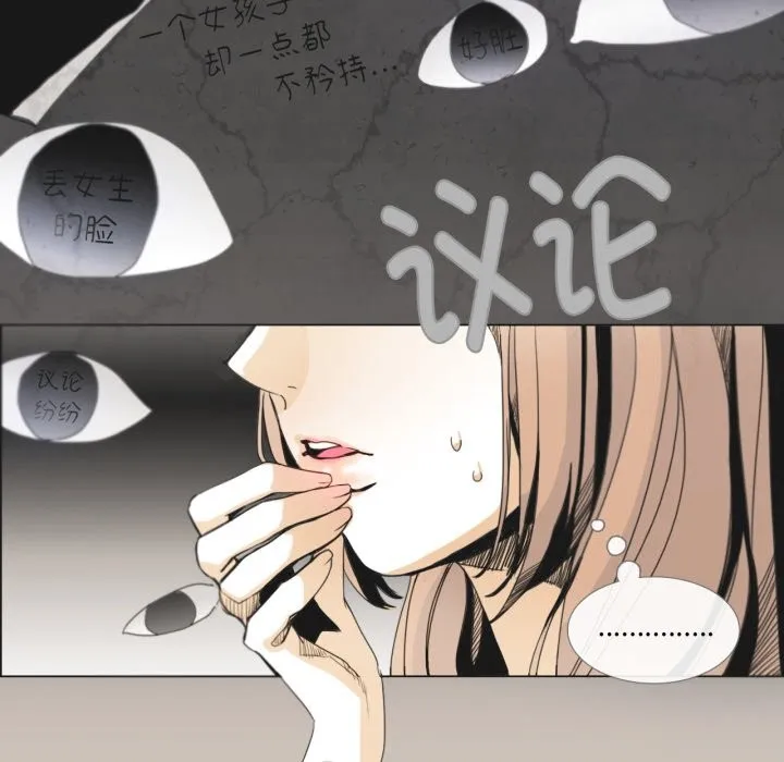 请与我私语 第1话 第37页